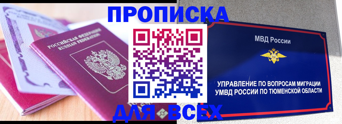 прописка паспорт в Ишимбае