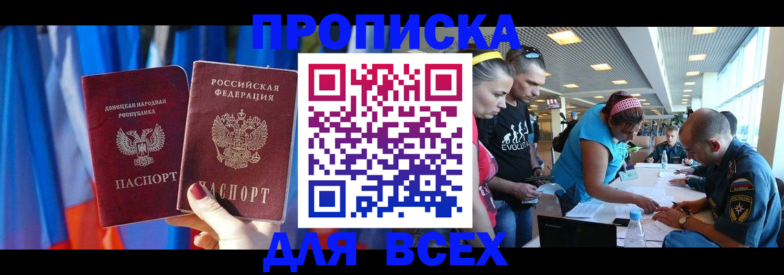 прописка для работы в Ишимбае